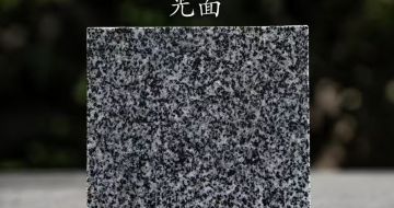 岳阳 芝麻黑光面