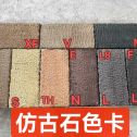 岳阳仿古石-色卡，询价有惊喜