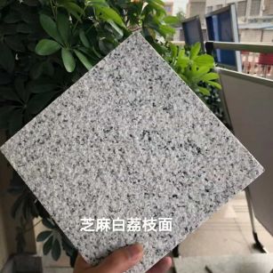 岳阳 芝麻白荔枝面干挂