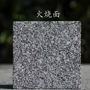 岳阳 芝麻黑火烧面