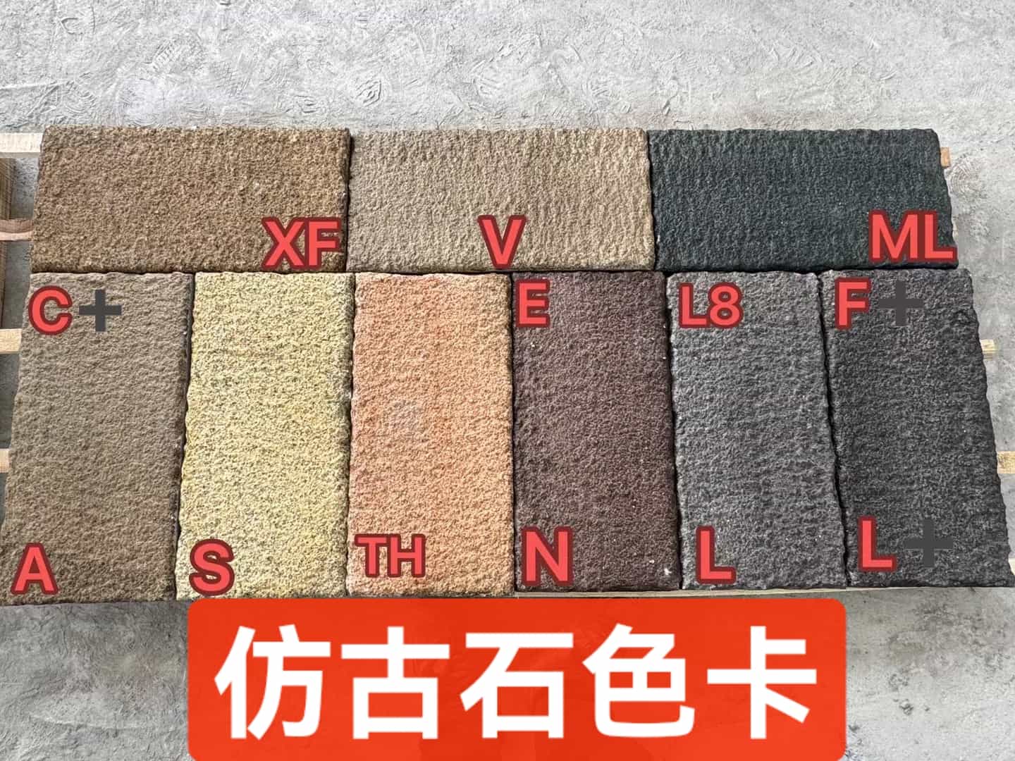 岳阳仿古石-色卡，询价有惊喜