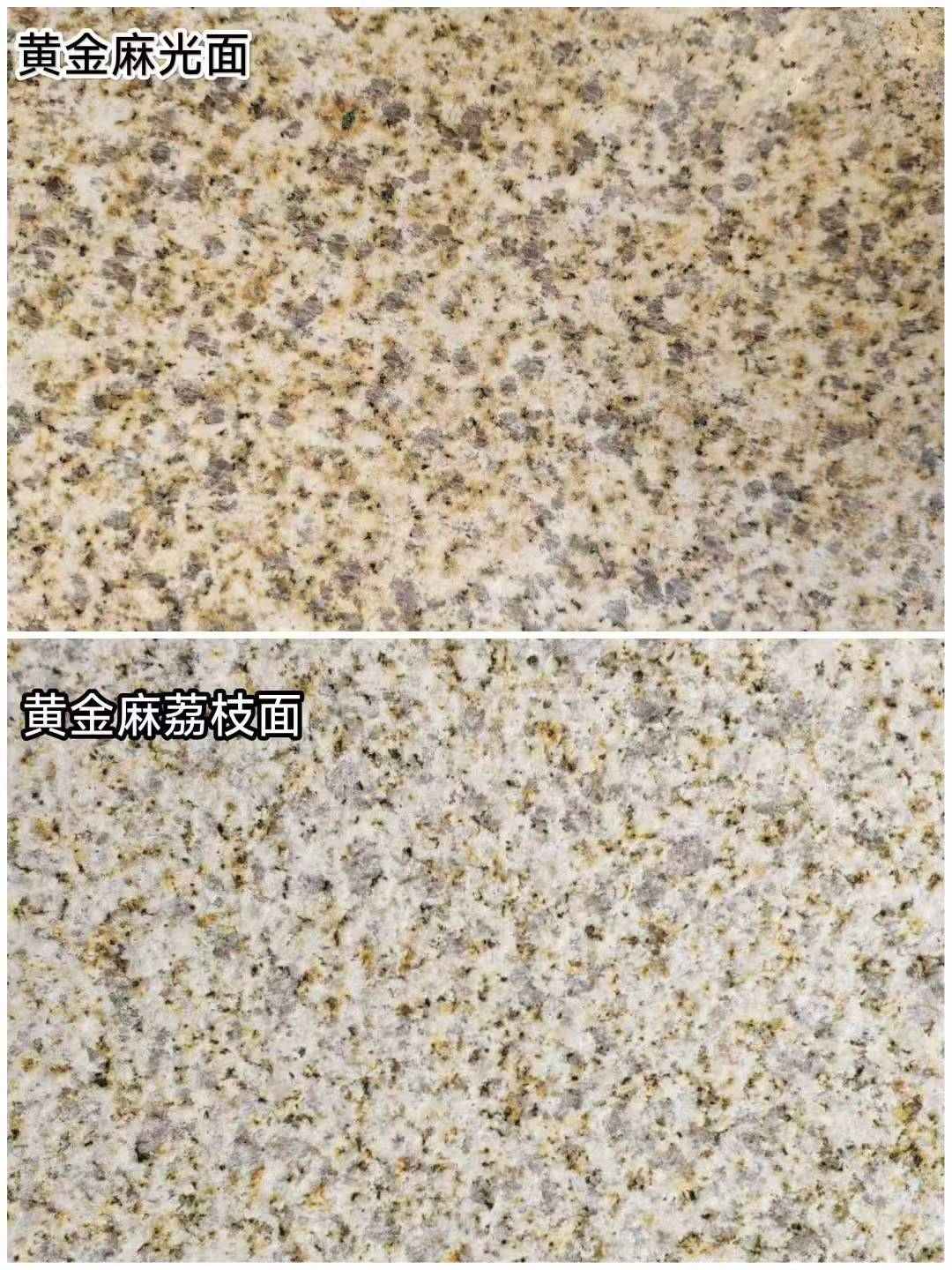 岳阳 黄金麻光面，荔枝面